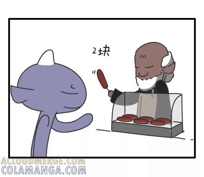 《一秒变神经病》烤肠 第3页