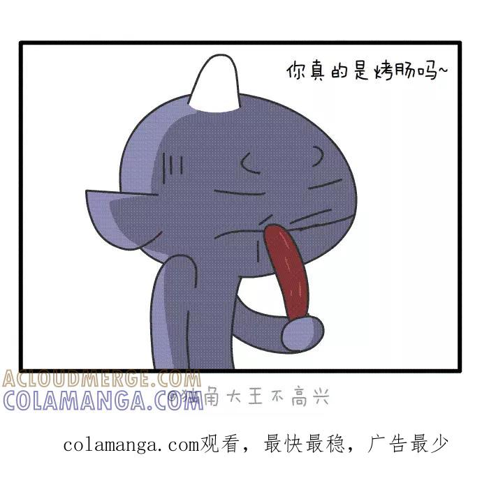 《一秒变神经病》烤肠 第5页