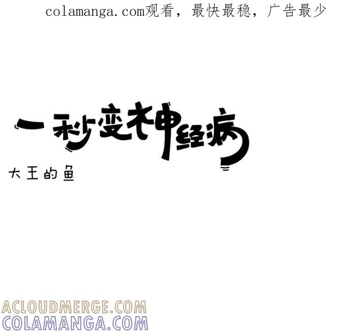 《一秒变神经病》[第3话] 大王的鱼 第1页