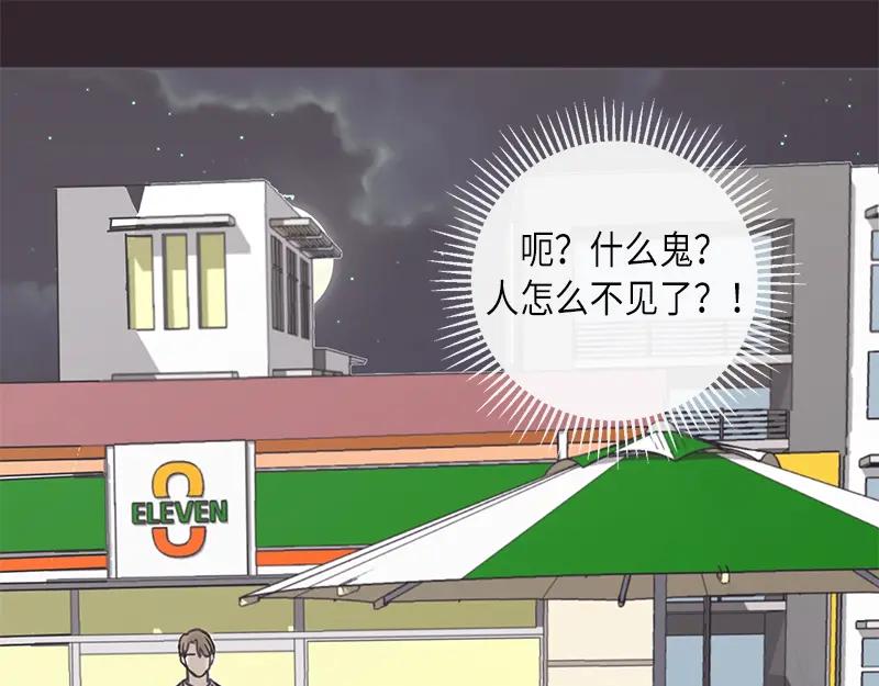 《取向的发现》第6话 第47页