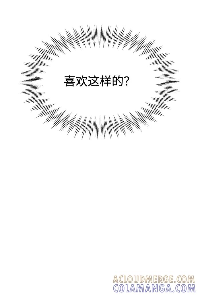 《告白还能撤回吗？》第6话 第19页