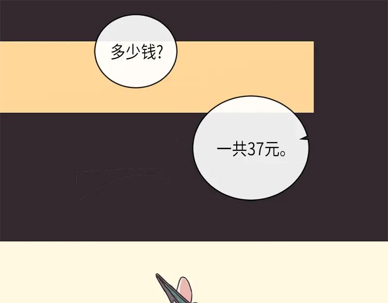 《取向的发现》第6话 第35页