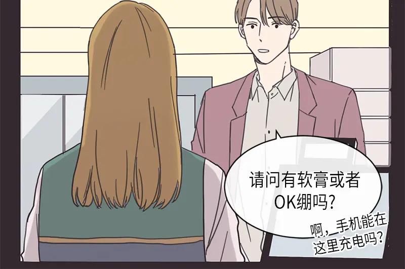 《取向的发现》第6话 第26页