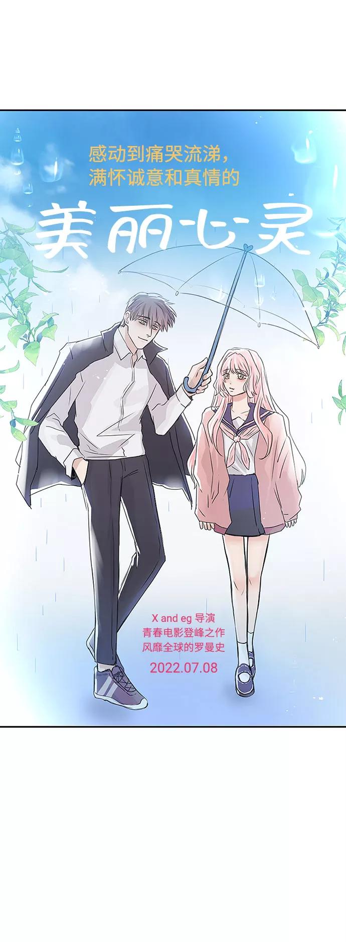 《告白还能撤回吗？》第6话 第2页