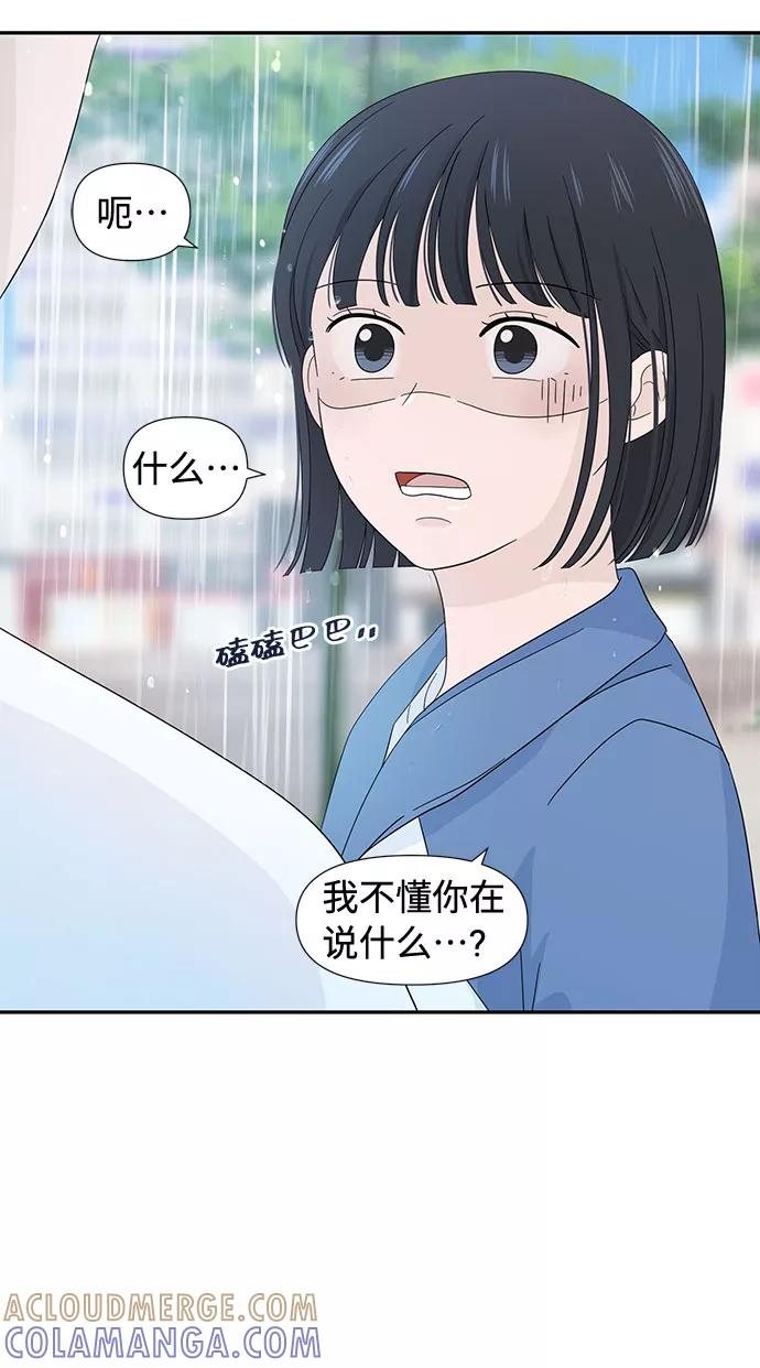 《告白还能撤回吗？》第6话 第58页