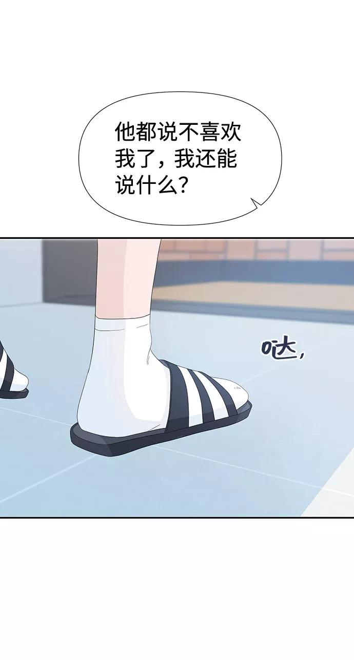 《告白还能撤回吗？》第6话 第29页