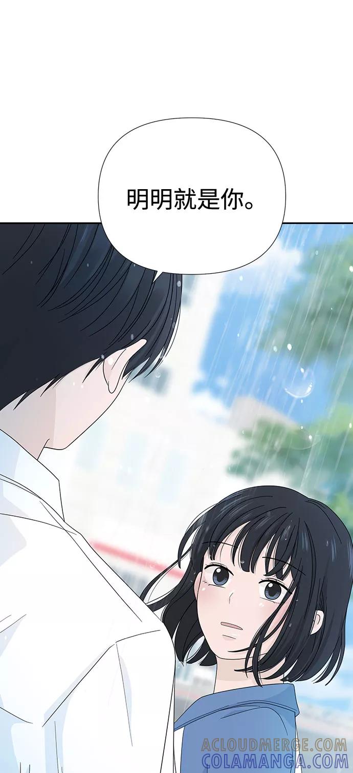 《告白还能撤回吗？》第6话 第55页