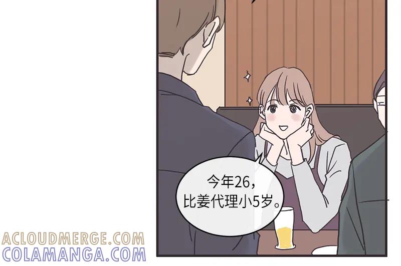 《取向的发现》第6话 第16页