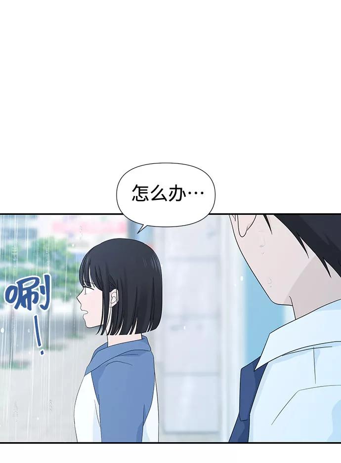 《告白还能撤回吗？》第6话 第45页