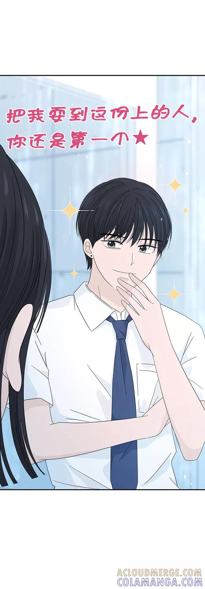 《告白还能撤回吗？》第6话 第49页