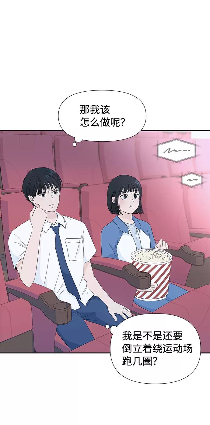 《告白还能撤回吗？》第6话 第11页