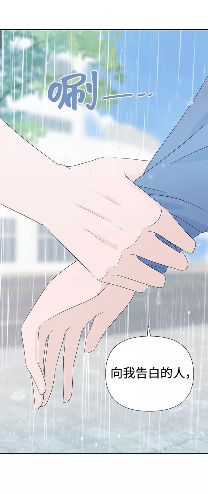 《告白还能撤回吗？》第6话 第54页