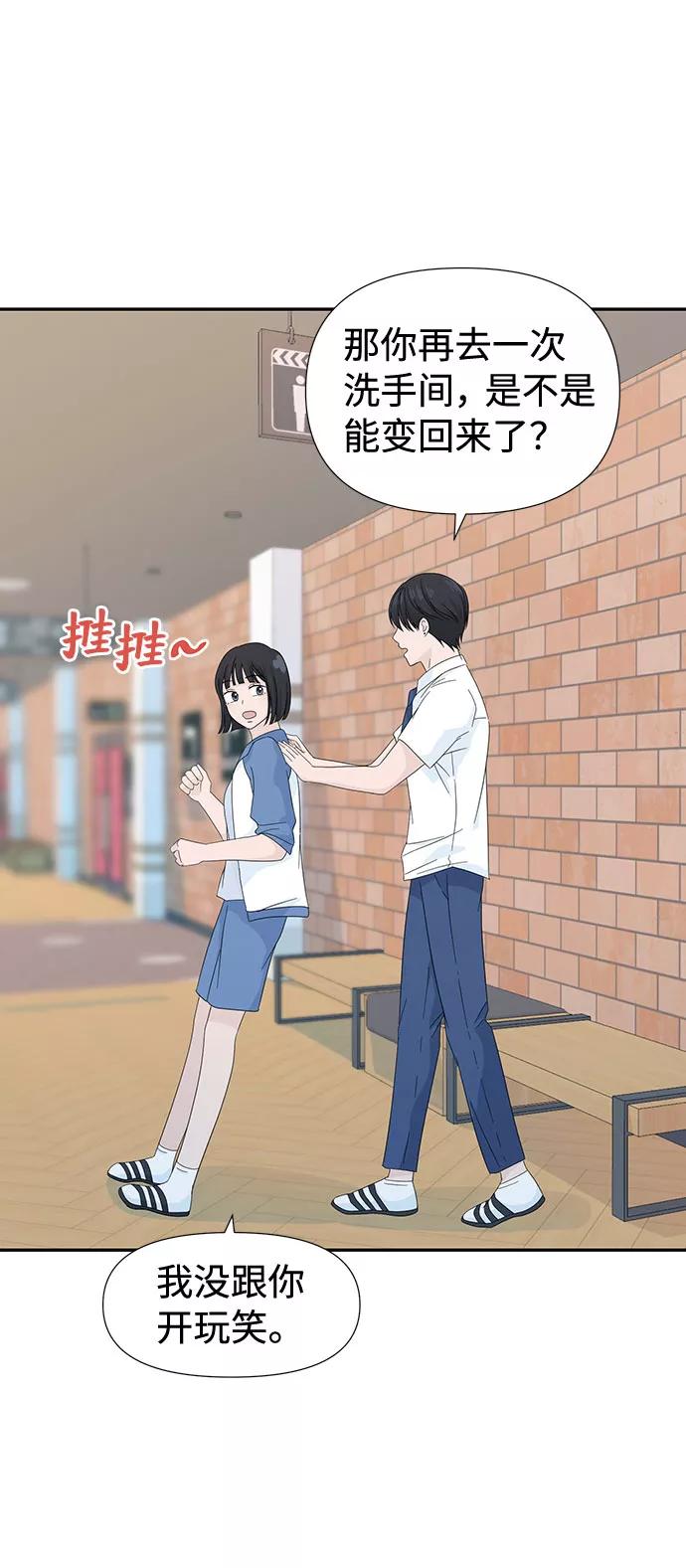 《告白还能撤回吗？》第6话 第36页