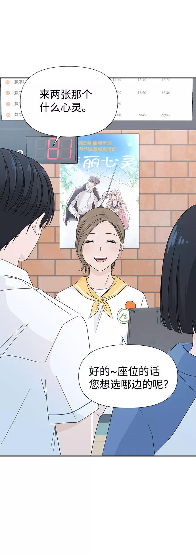 《告白还能撤回吗？》第6话 第3页