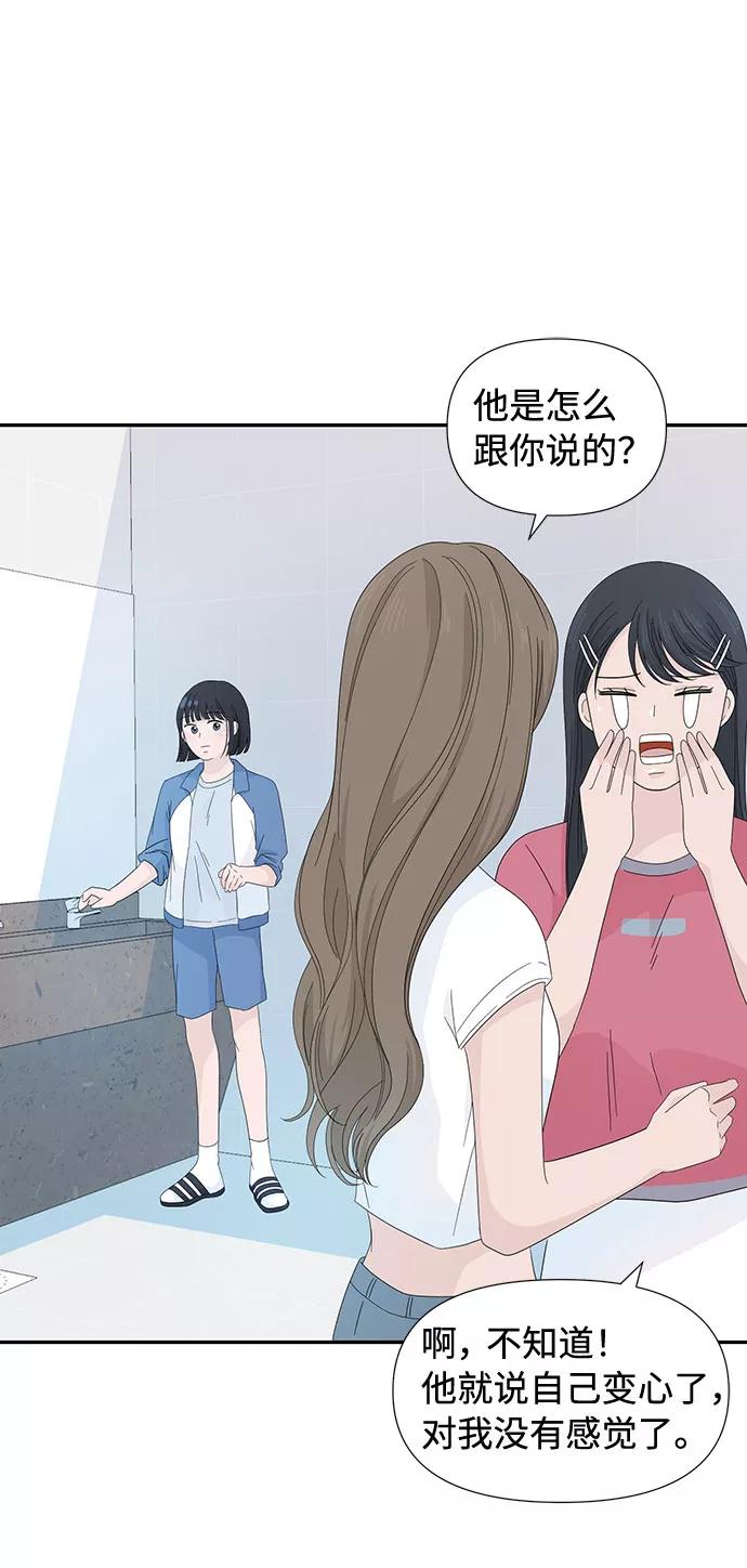 《告白还能撤回吗？》第6话 第27页