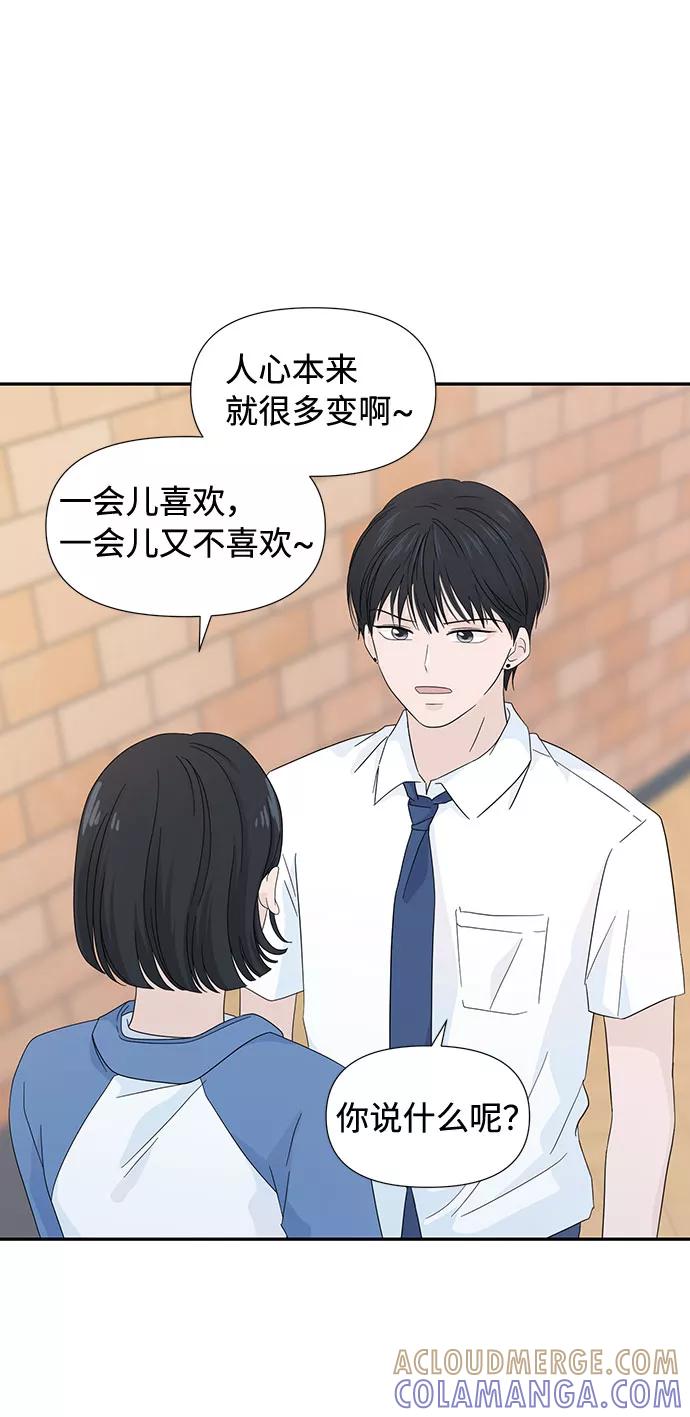 《告白还能撤回吗？》第6话 第34页