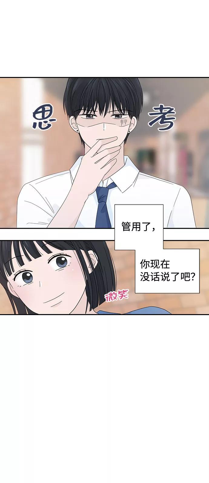 《告白还能撤回吗？》第6话 第41页