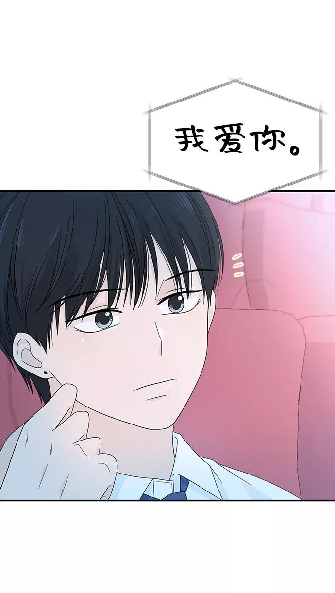 《告白还能撤回吗？》第6话 第12页