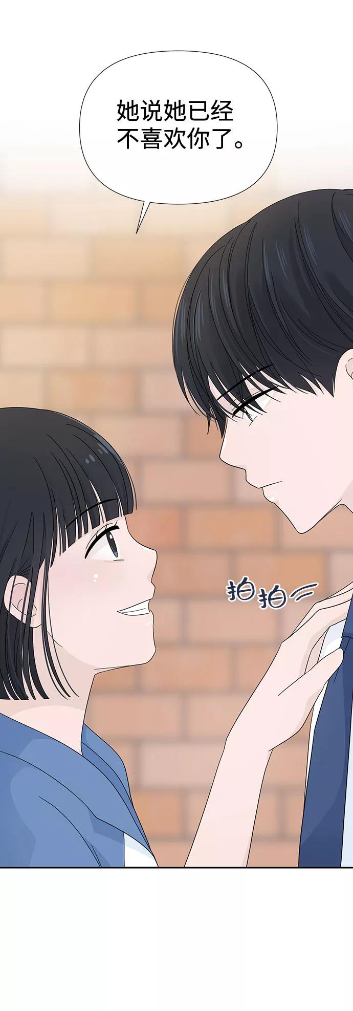 《告白还能撤回吗？》第6话 第35页