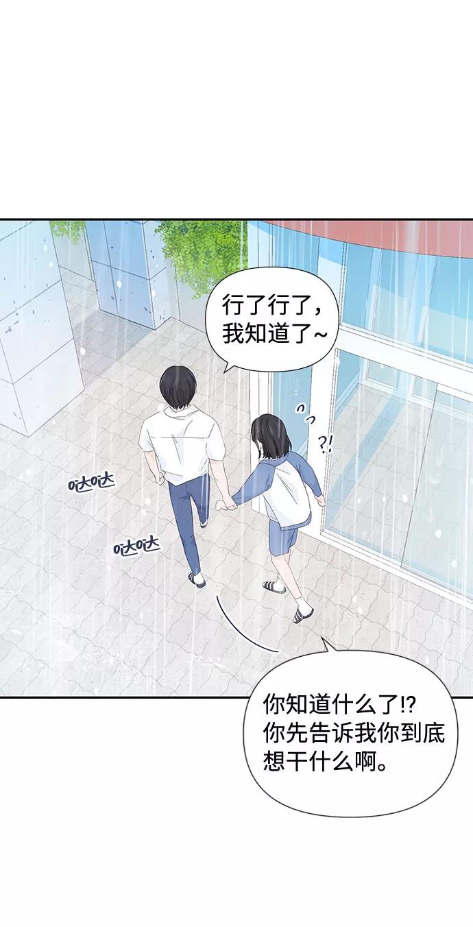 《告白还能撤回吗？》第6话 第59页