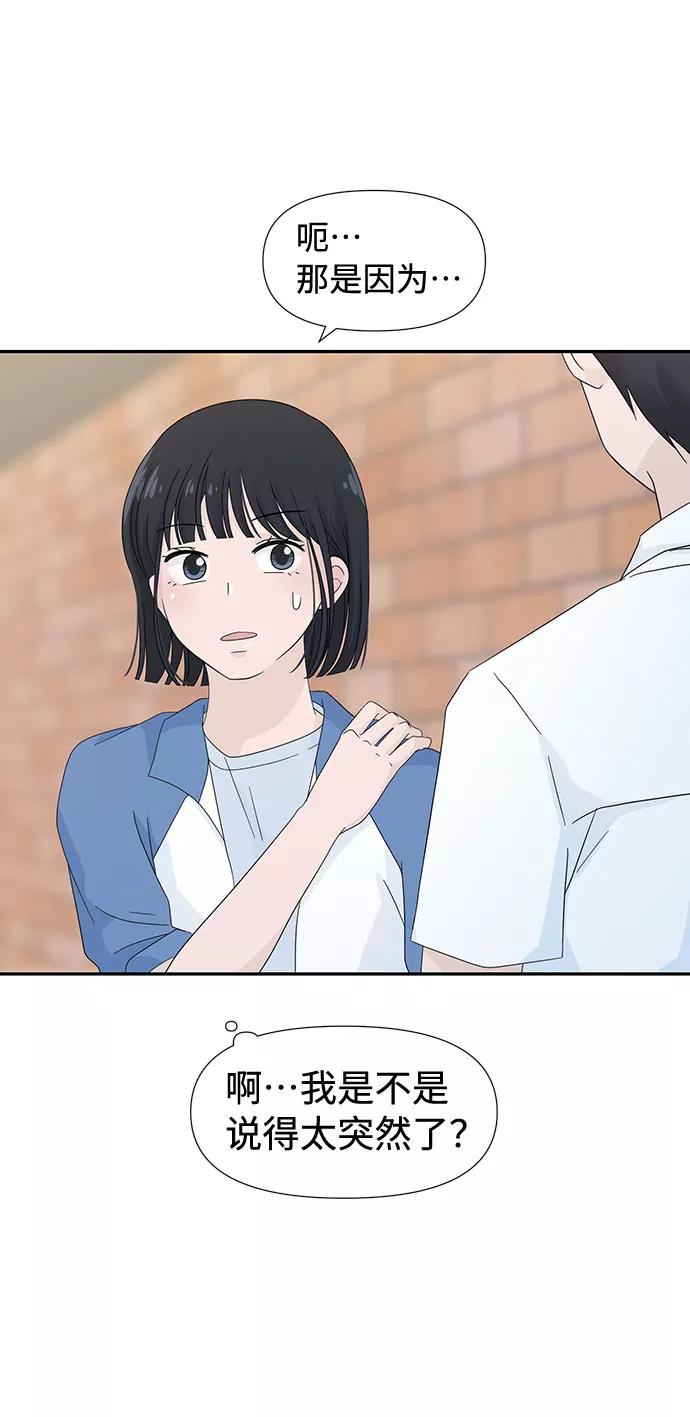 《告白还能撤回吗？》第6话 第38页
