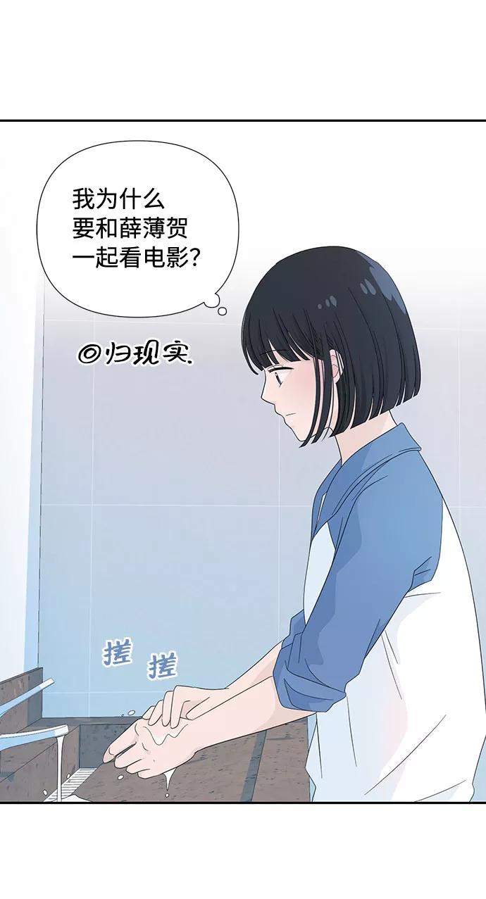 《告白还能撤回吗？》第6话 第24页