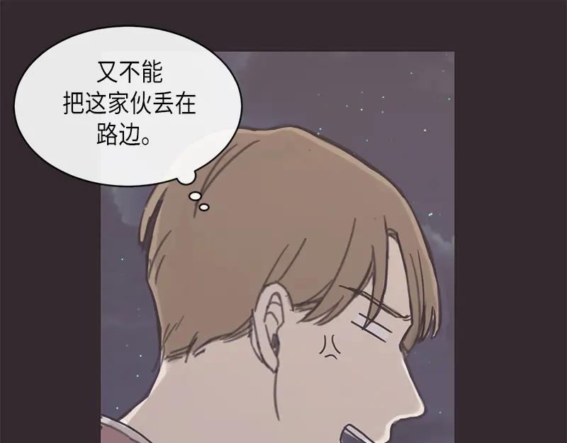 《取向的发现》第6话 第21页