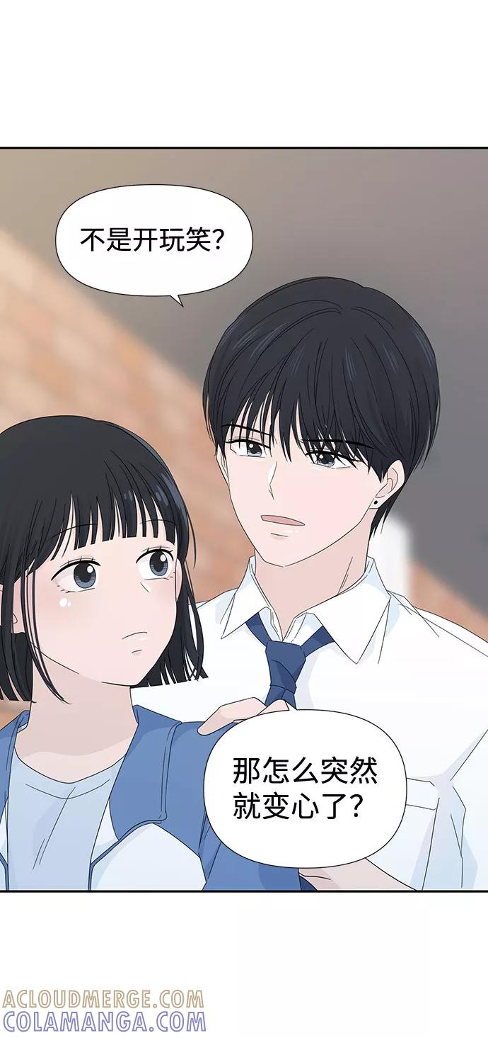 《告白还能撤回吗？》第6话 第37页