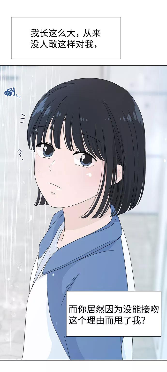 《告白还能撤回吗？》第6话 第47页
