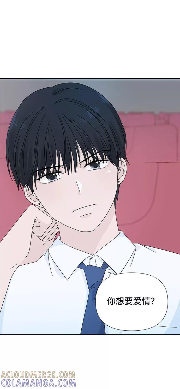 《告白还能撤回吗？》第6话 第10页