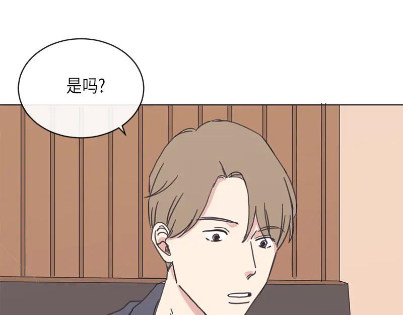《取向的发现》第6话 第5页