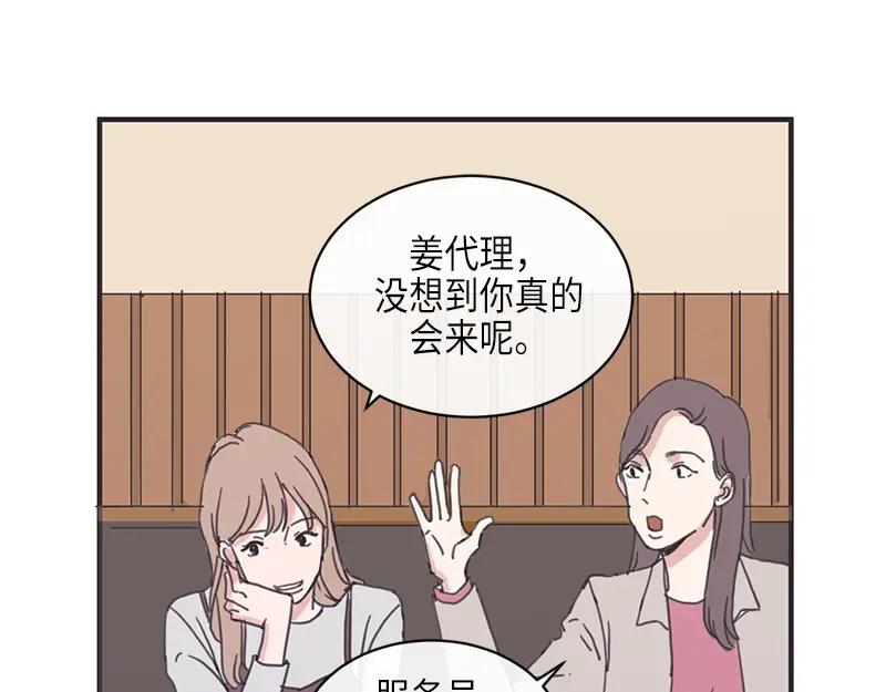 《取向的发现》第6话 第3页