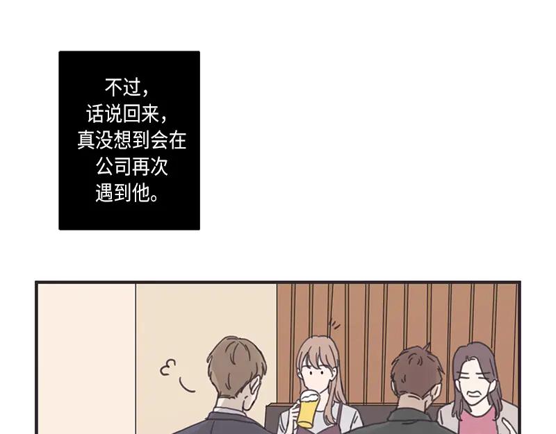 《取向的发现》第6话 第11页
