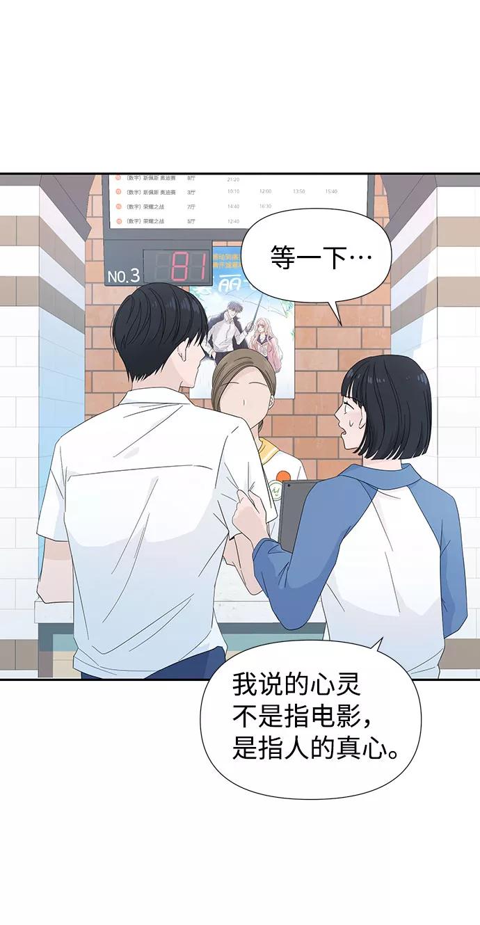 《告白还能撤回吗？》第6话 第5页