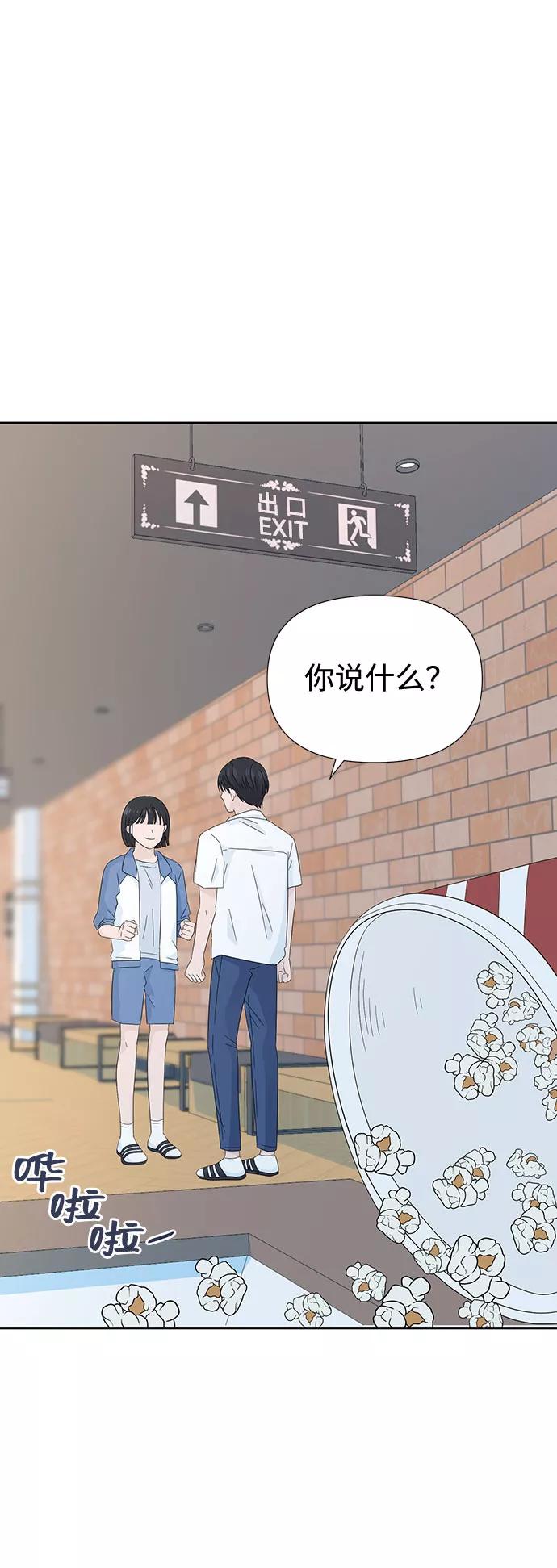 《告白还能撤回吗？》第6话 第32页