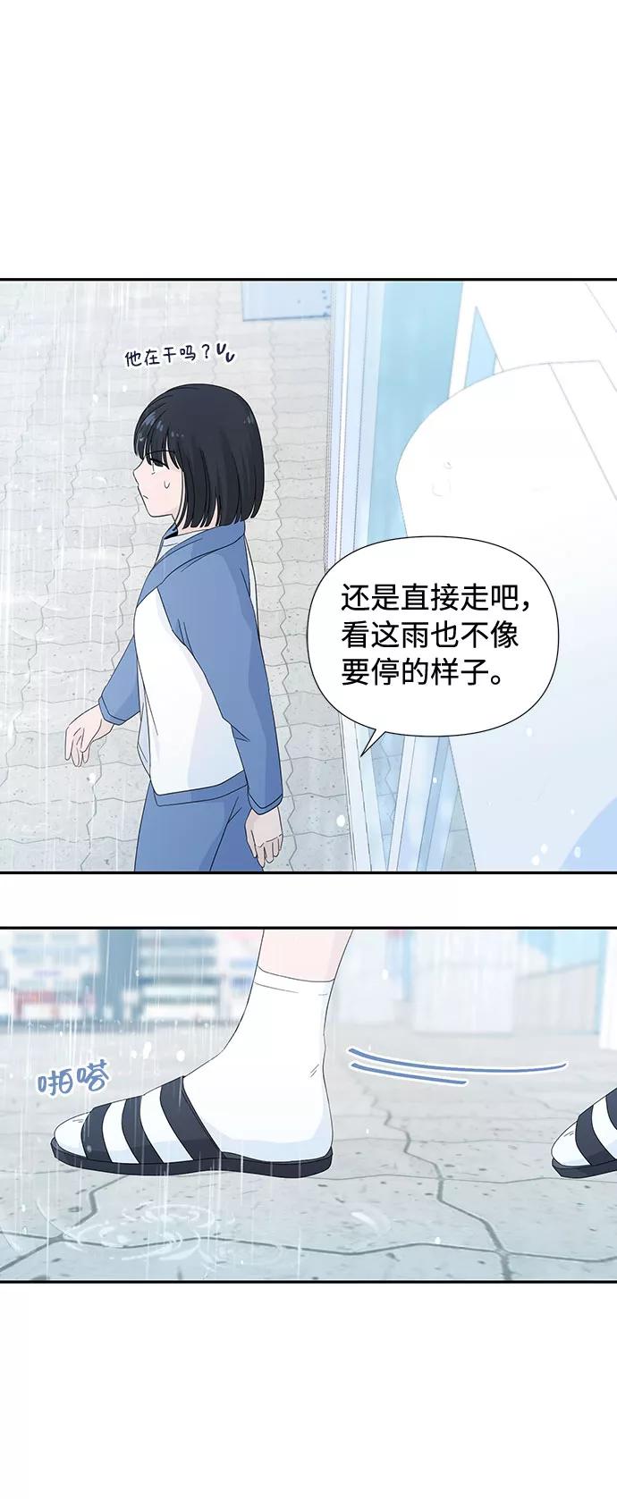 《告白还能撤回吗？》第6话 第50页