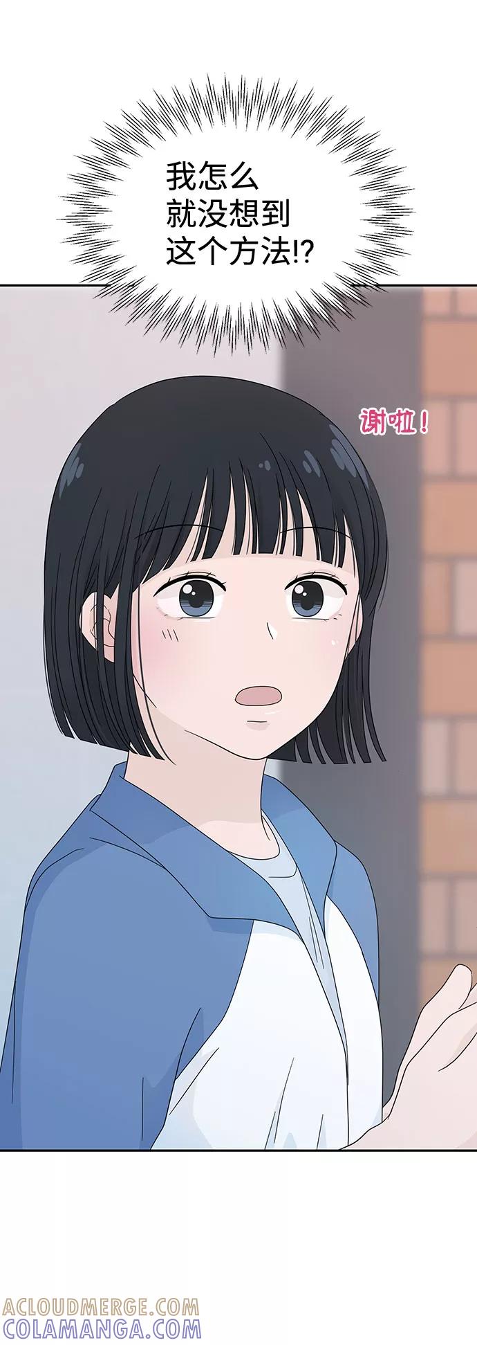 《告白还能撤回吗？》第6话 第31页