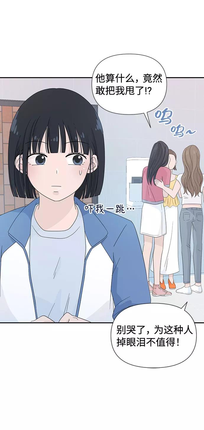 《告白还能撤回吗？》第6话 第26页