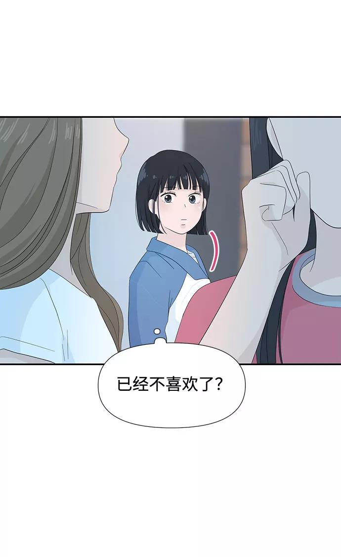 《告白还能撤回吗？》第6话 第30页