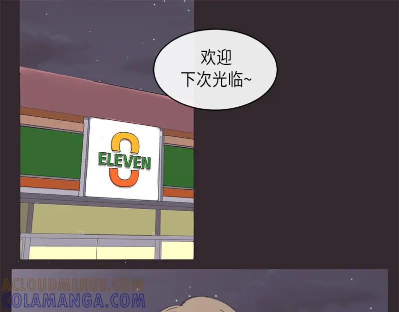 《取向的发现》第6话 第43页