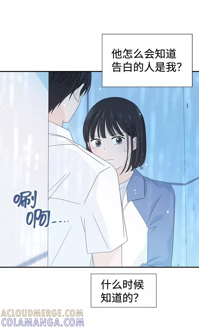 《告白还能撤回吗？》第6话 第64页
