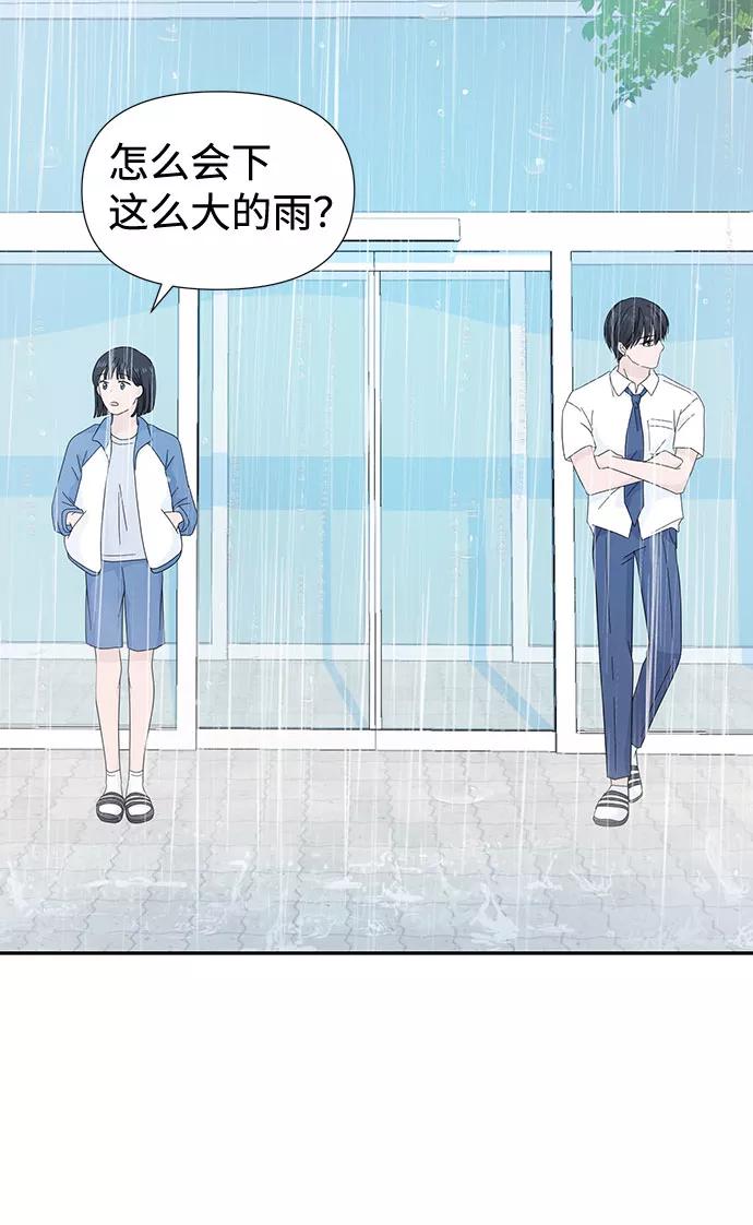 《告白还能撤回吗？》第6话 第44页
