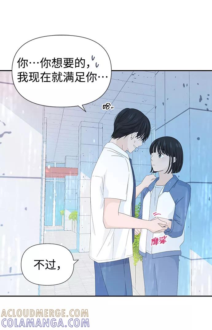 《告白还能撤回吗？》第6话 第61页