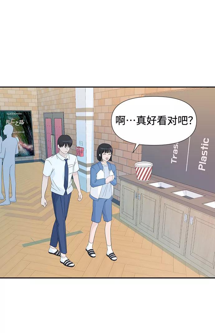 《告白还能撤回吗？》第6话 第20页