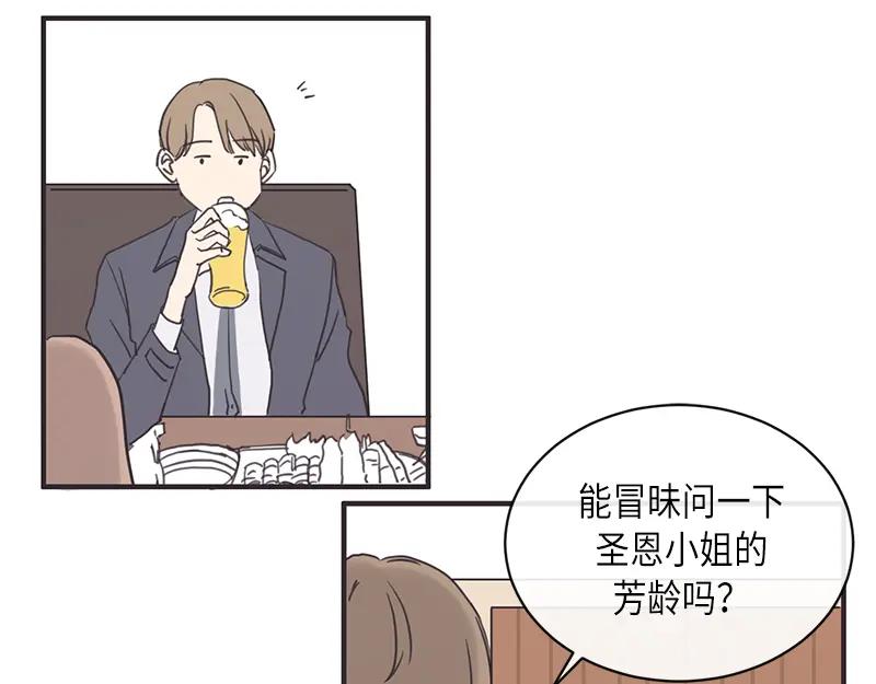 《取向的发现》第6话 第15页