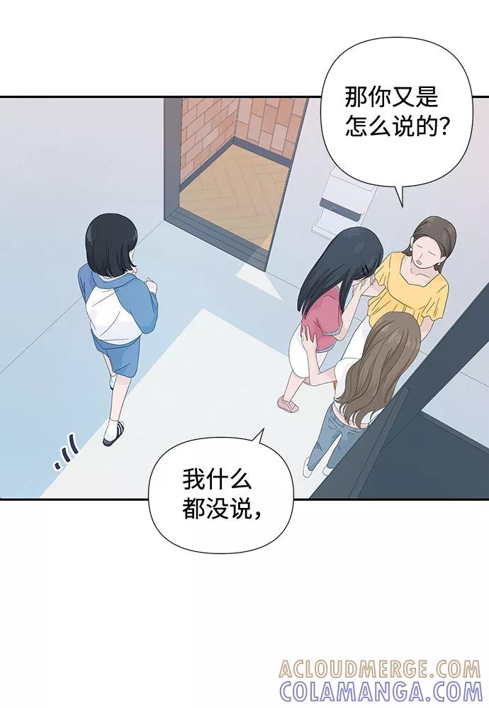 《告白还能撤回吗？》第6话 第28页