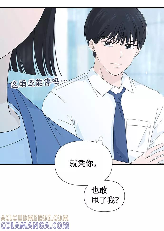 《告白还能撤回吗？》第6话 第46页