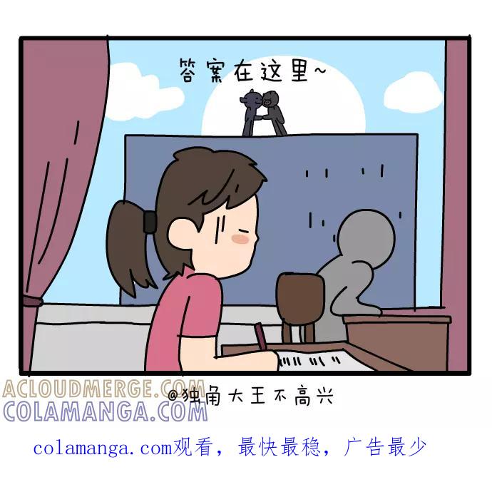 《一秒变神经病》[第11话] 高考 第6页