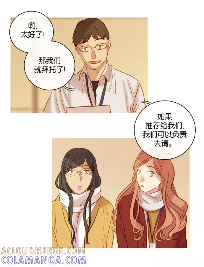 《怦然的魔幻时刻》第67话 第40页