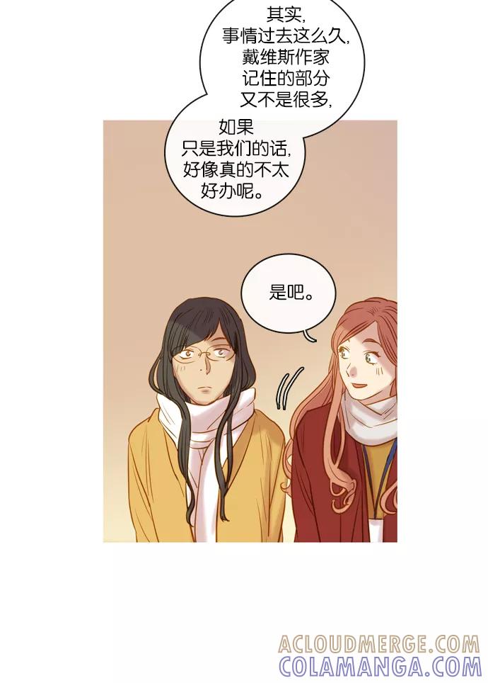《怦然的魔幻时刻》第67话 第37页
